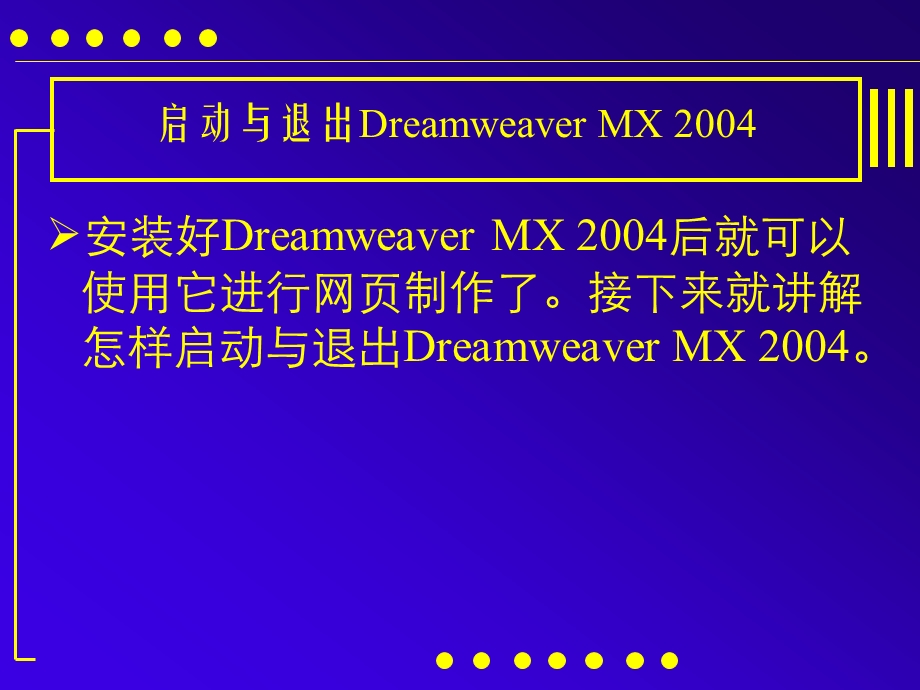 网页设计与制作第二章DreamweaverMX2004000001.ppt_第2页