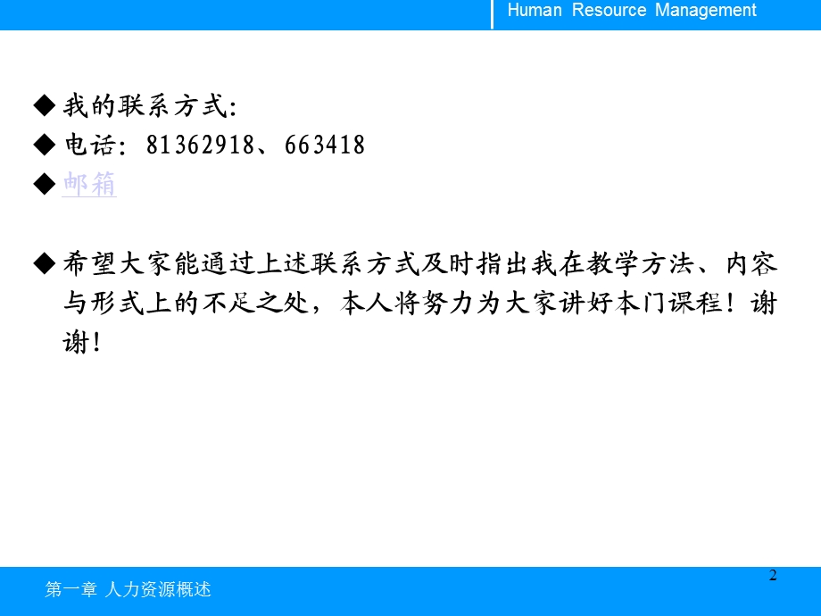 《人力资源概述 》PPT课件.ppt_第2页