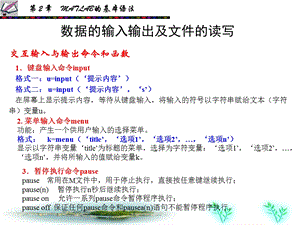 数据的输入输出及文件的读写.ppt