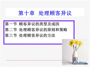 《处理顾客异议》PPT课件.ppt