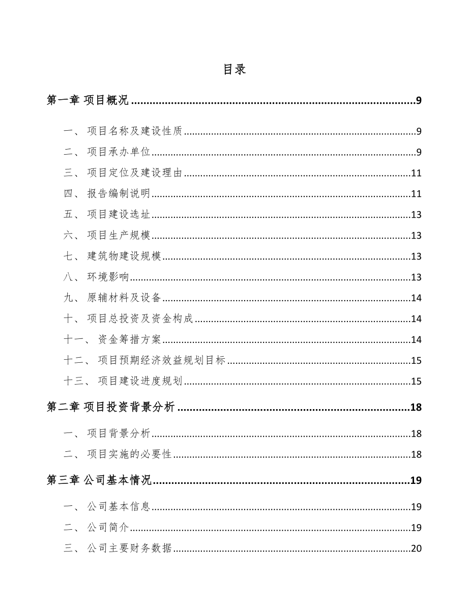 北京氨基酸项目可行性研究报告.docx_第2页