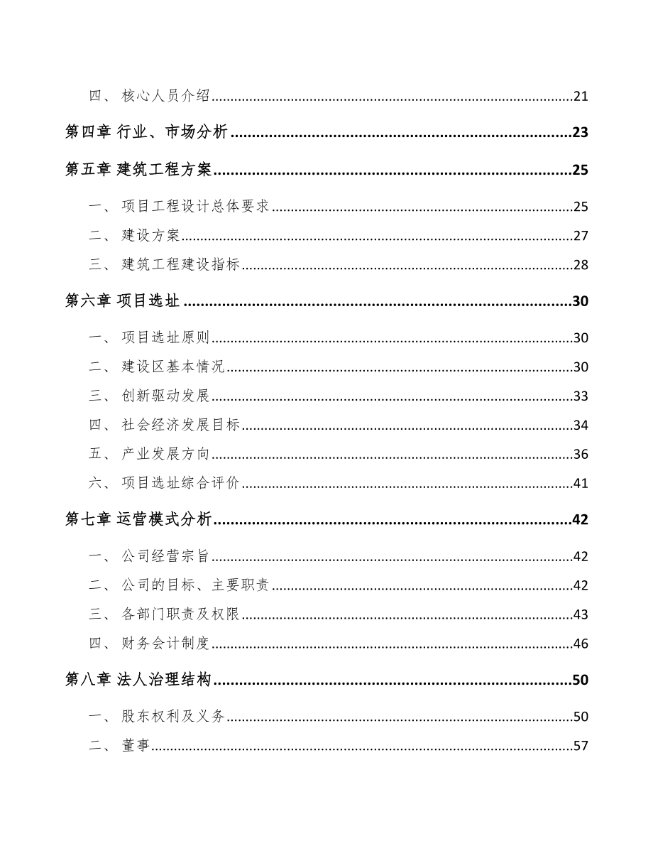 北京氨基酸项目可行性研究报告.docx_第3页