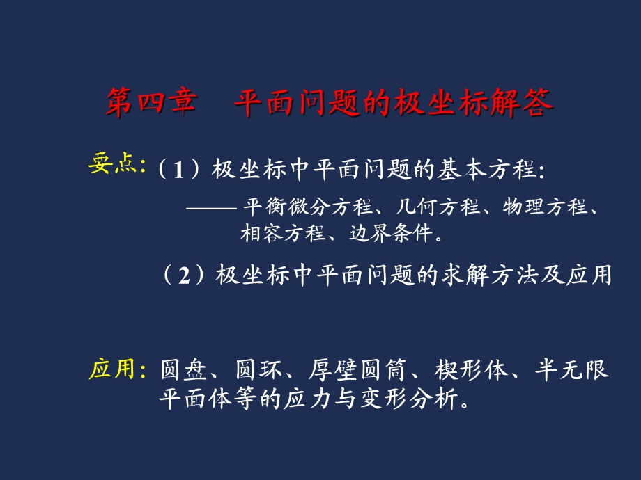 《弹性力学》PPT课件.ppt_第1页