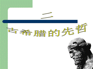 一古典文化的辉煌时代.ppt