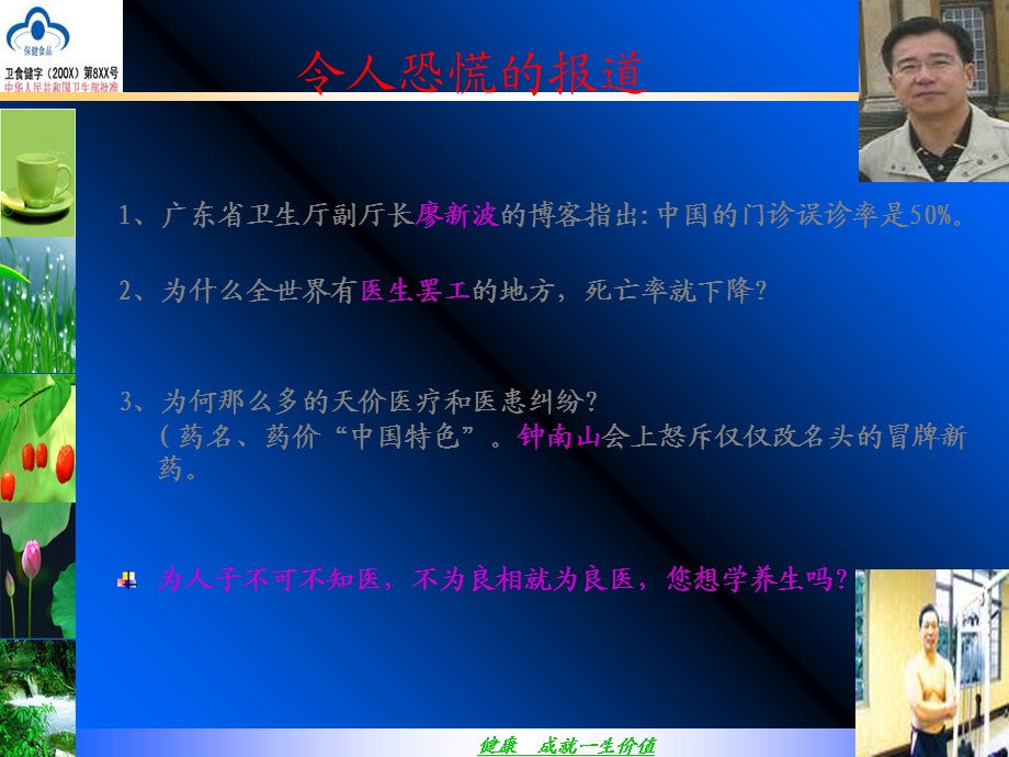 《健康基础知识》PPT课件.ppt_第3页