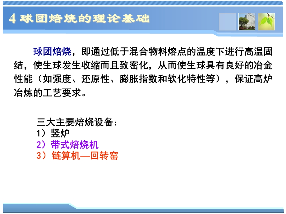 球团理论与工艺4球团焙烧的理论基础.ppt_第2页