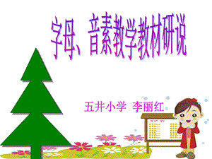 《字母音素教学》PPT课件.ppt