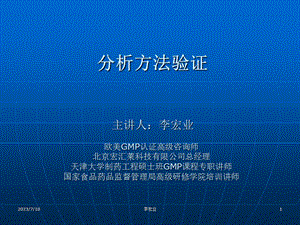 《分析方法验证》PPT课件.ppt