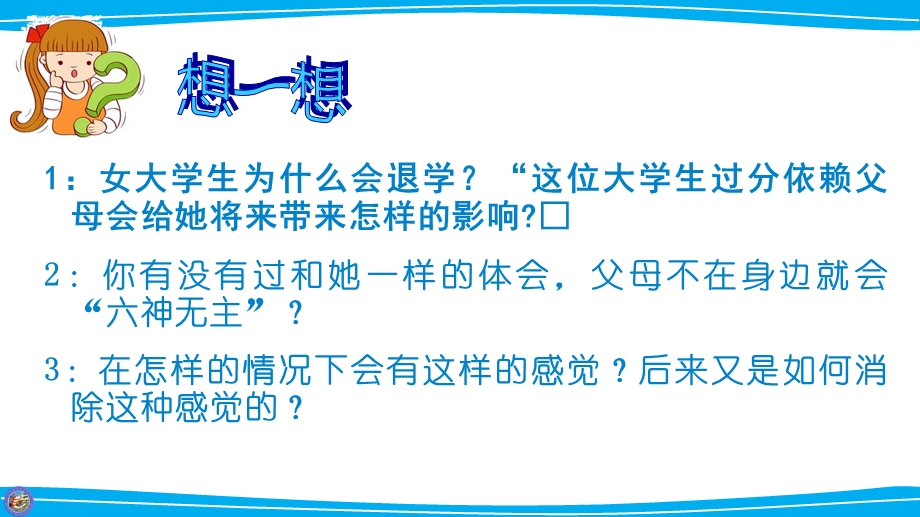 《学会自主选择》PPT课件.ppt_第3页