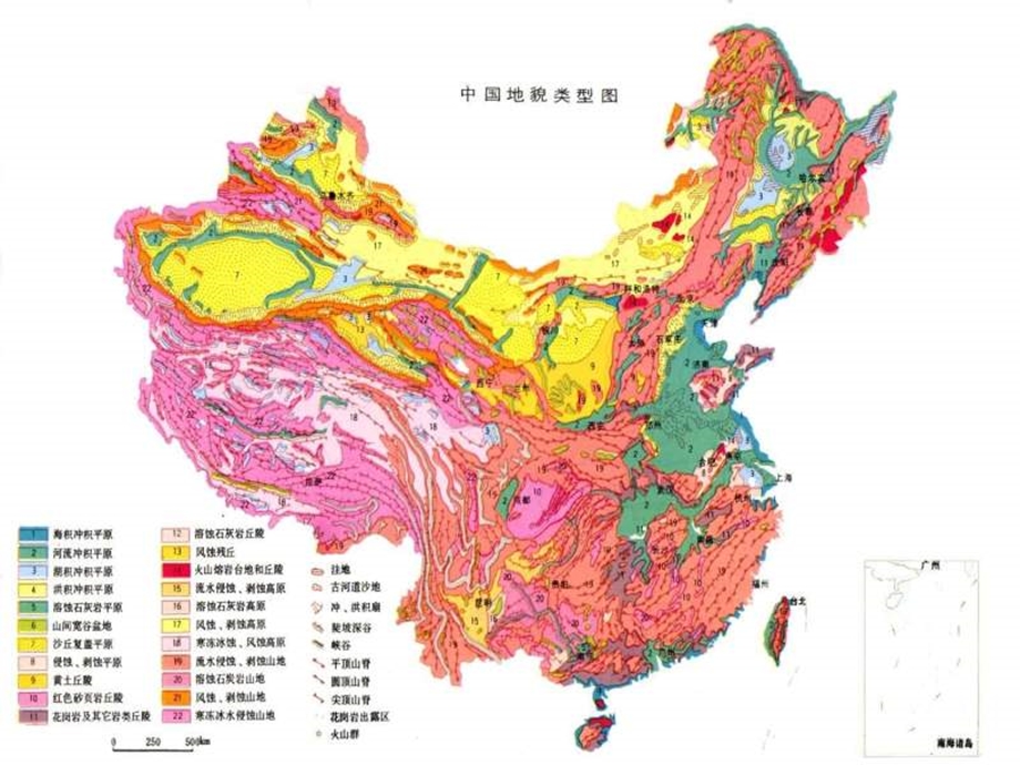 《地貌研究基本问题》PPT课件.ppt_第3页