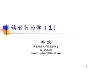 《信息行为学》PPT课件.ppt