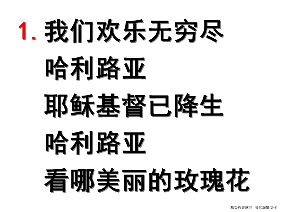 我们欢乐无穷尽.ppt_第2页