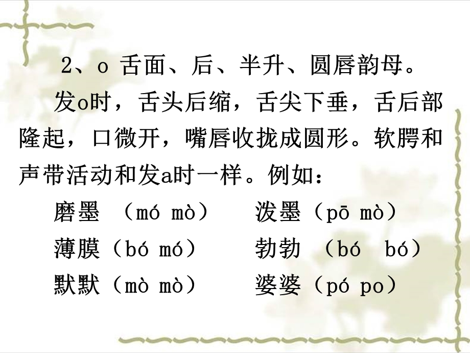 《单韵母发音练习》PPT课件.ppt_第2页