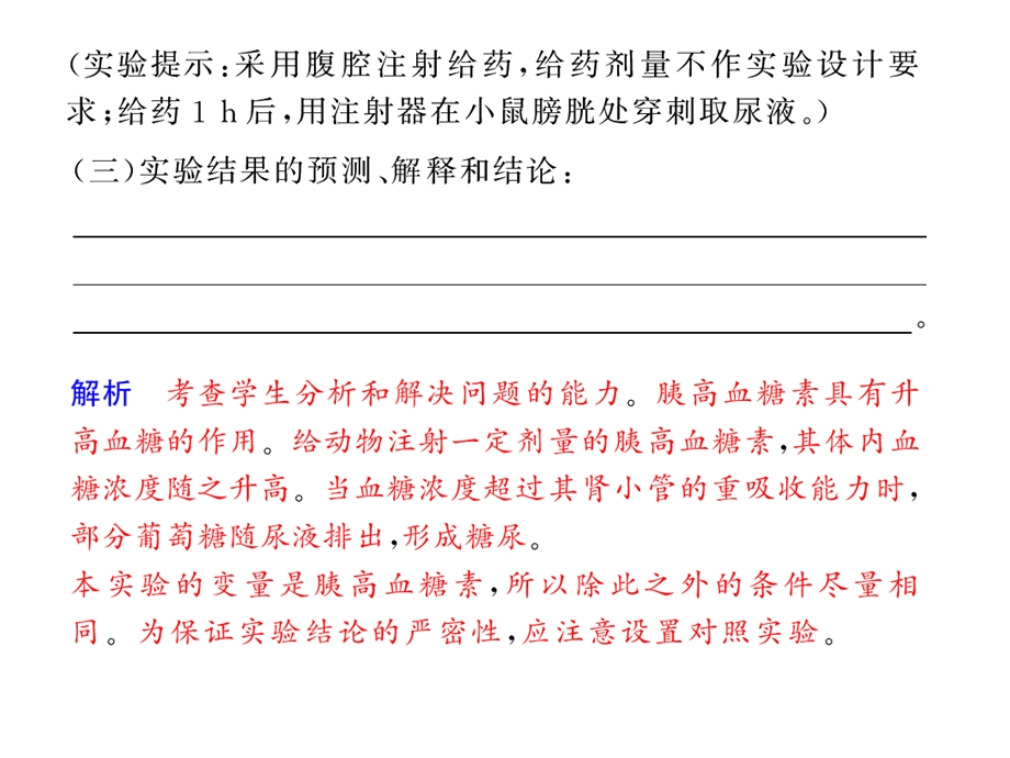 系列实验28 动物激素生理功能的实验验证方法和检测指标.ppt_第2页