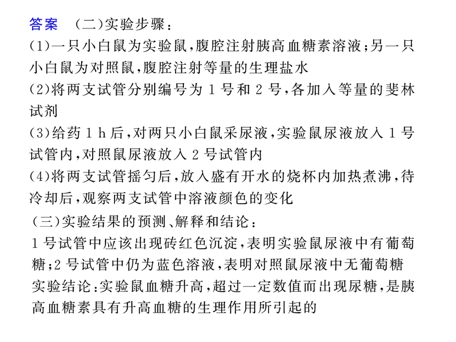 系列实验28 动物激素生理功能的实验验证方法和检测指标.ppt_第3页