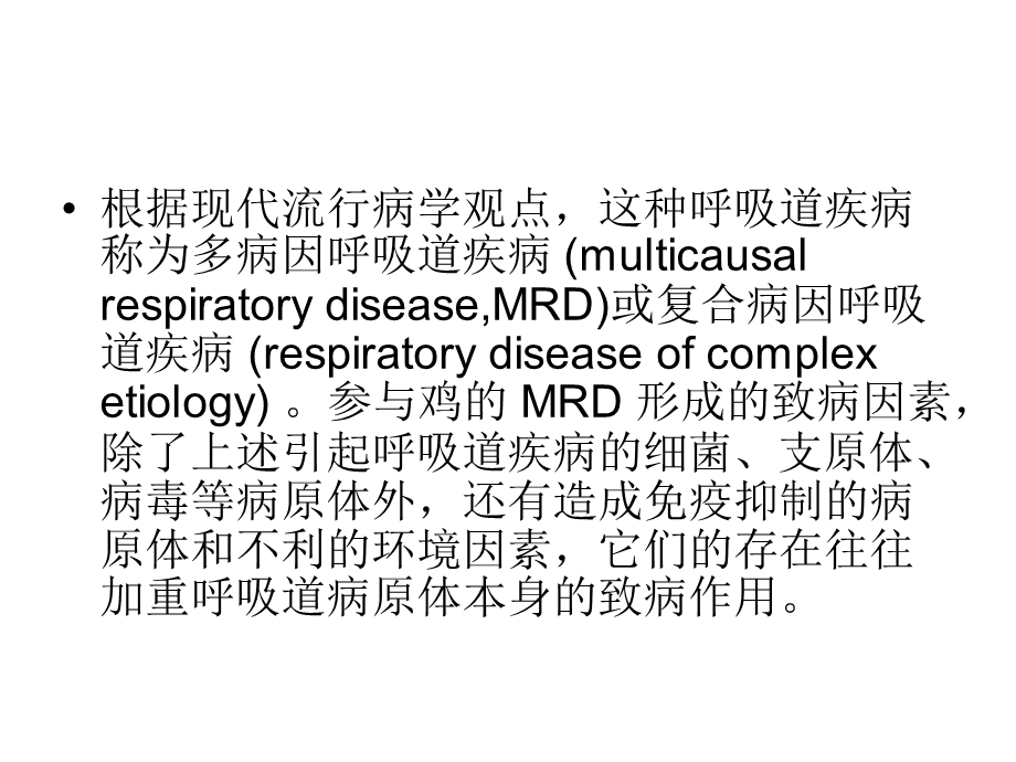 《呼吸道复合症》PPT课件.ppt_第2页