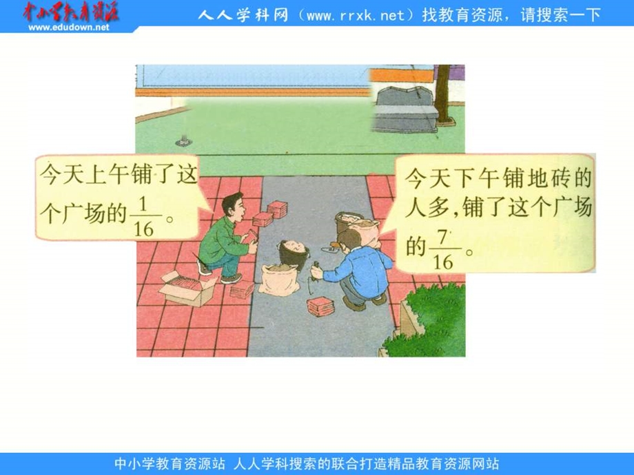 青岛版五下异分母分数加减法课件.ppt_第3页