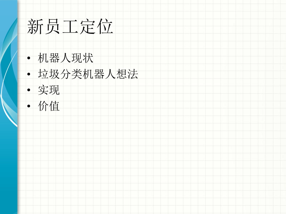 《垃圾分类机器人》PPT课件.ppt_第2页