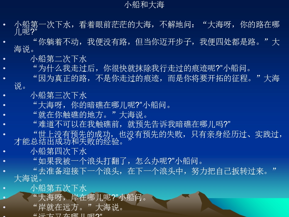 《大海的故事》PPT课件.ppt_第2页