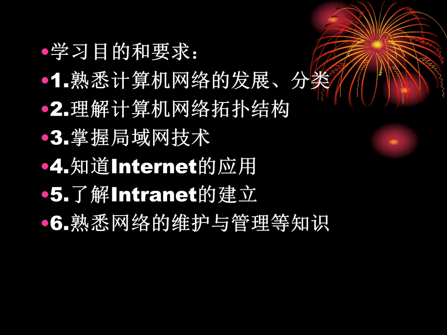 七章计算机网络与InternetP.ppt_第3页