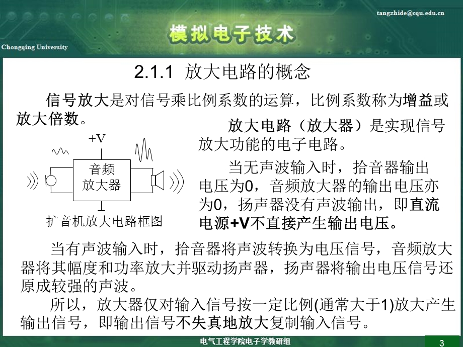 重庆大学模电复试资料.ppt_第3页