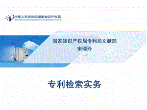 《专利检索实务》PPT课件.ppt