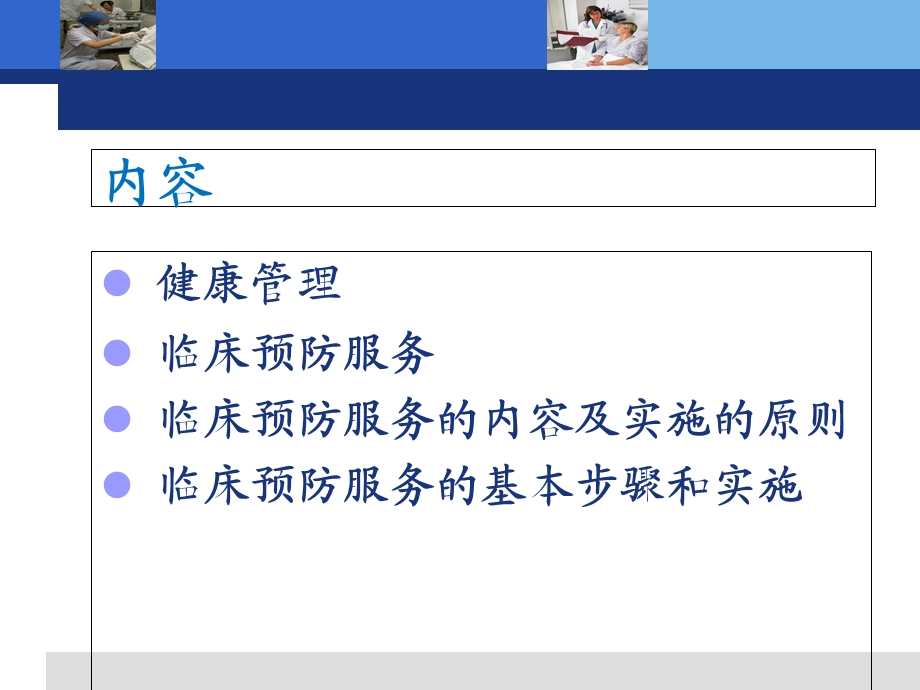 《临床预防服务》PPT课件.ppt_第2页