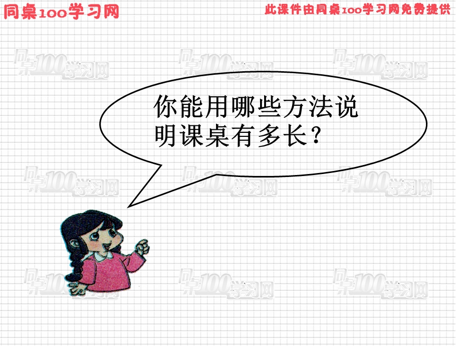 《厘米的认识》PPT课件.ppt_第3页