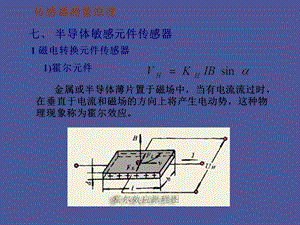 《传感器原理之》PPT课件.ppt