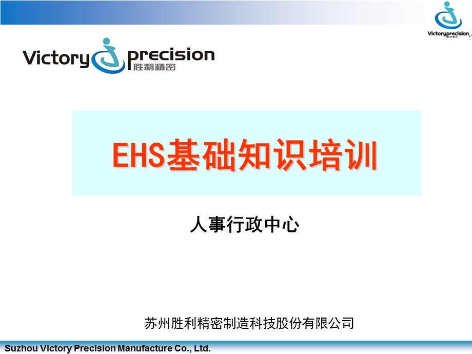 EHS基础知识培训.ppt_第1页