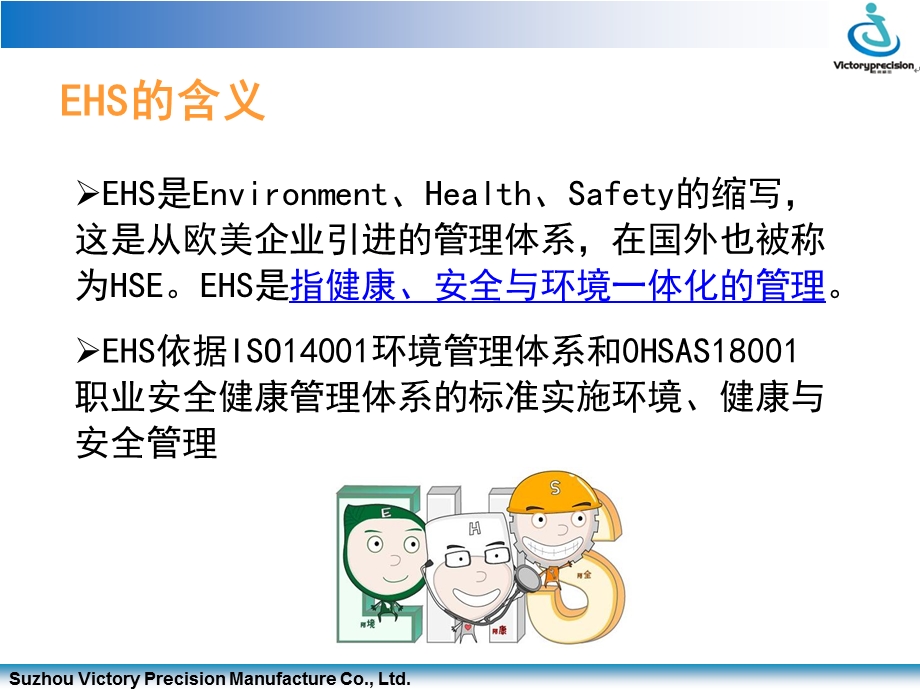 EHS基础知识培训.ppt_第2页