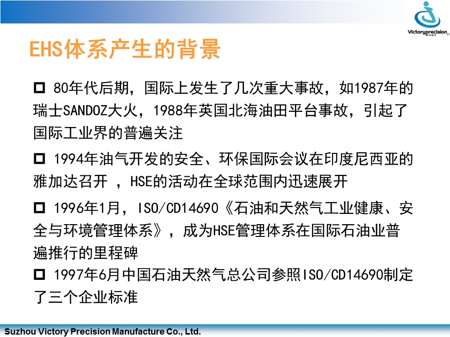 EHS基础知识培训.ppt_第3页