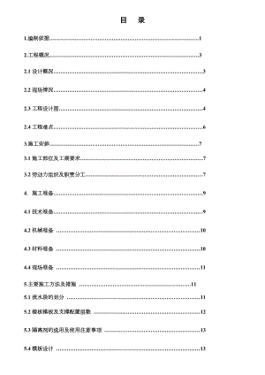 北京市某房建工程模板施工方案.doc