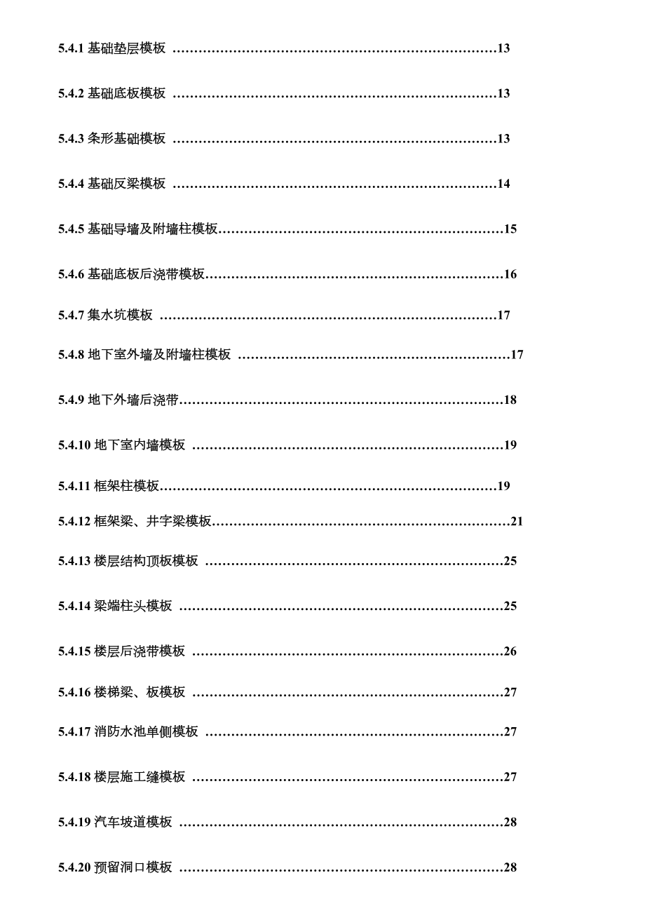 北京市某房建工程模板施工方案.doc_第2页