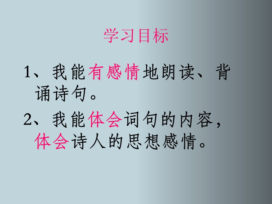 《古诗首乡村月》PPT课件.ppt_第2页