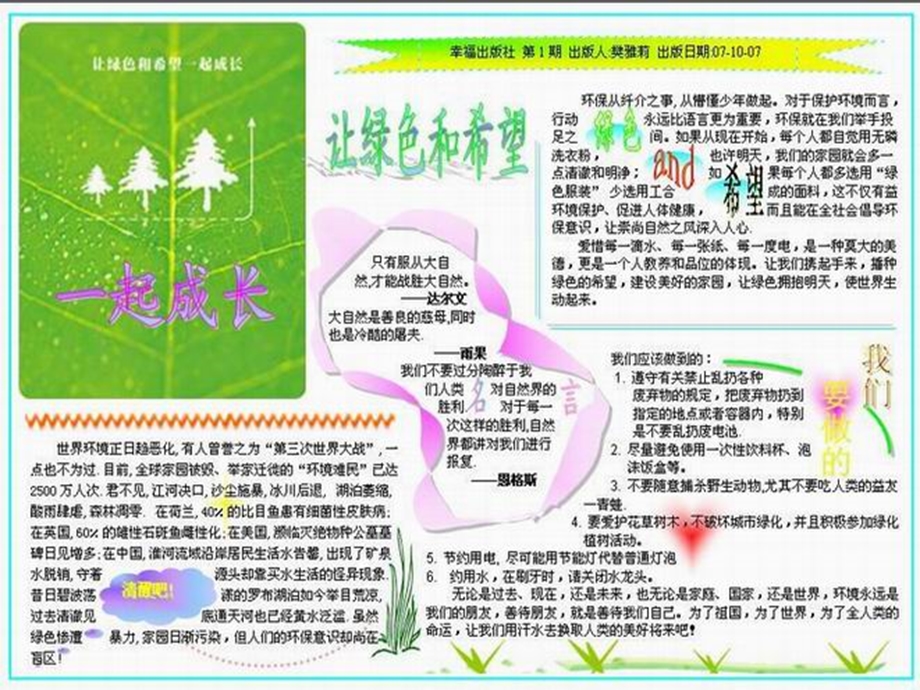 《小学生电子小报》PPT课件.ppt_第3页