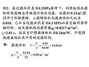 《化工原理例题》PPT课件.ppt