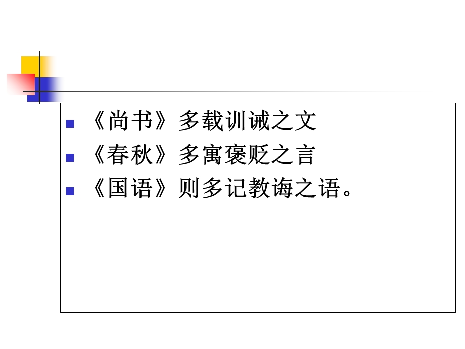 《战国策先秦》PPT课件.ppt_第3页