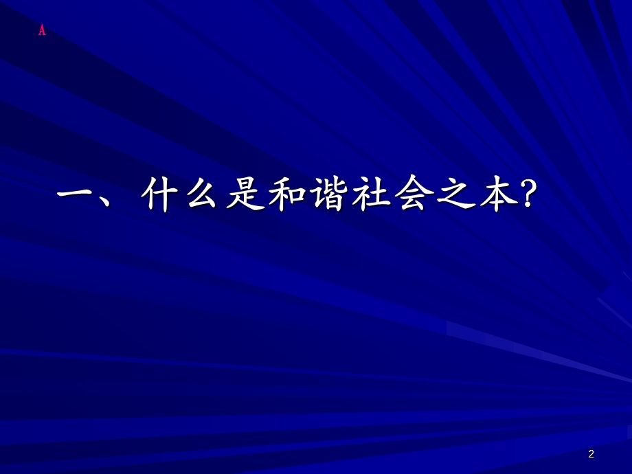 云南论坛课件282ppt课件.ppt_第2页