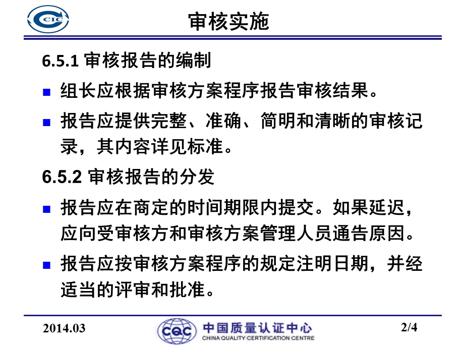 《审核报告等》PPT课件.ppt_第2页