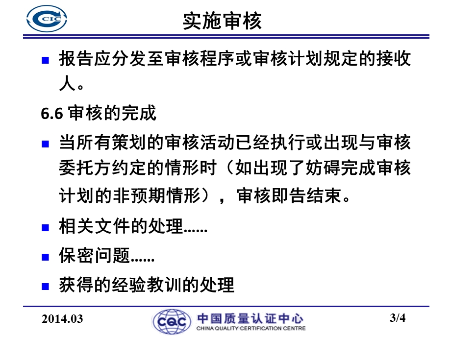 《审核报告等》PPT课件.ppt_第3页