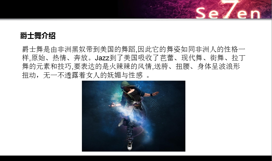 苏州爵士舞培训CZ传媒.ppt_第2页