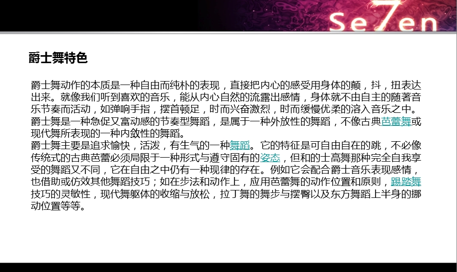 苏州爵士舞培训CZ传媒.ppt_第3页