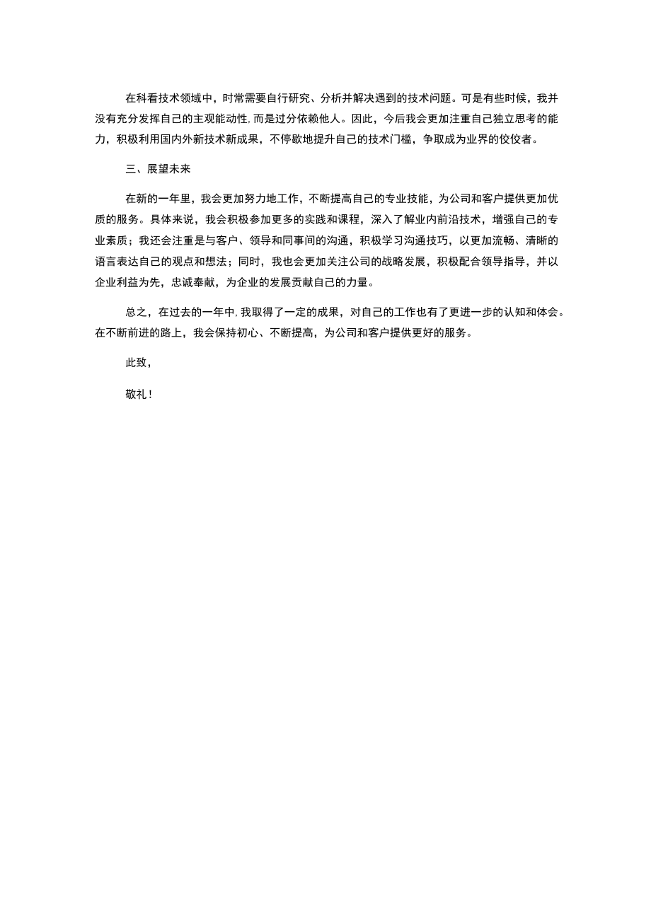 建筑技术员个人年终工作总结范本.docx_第2页