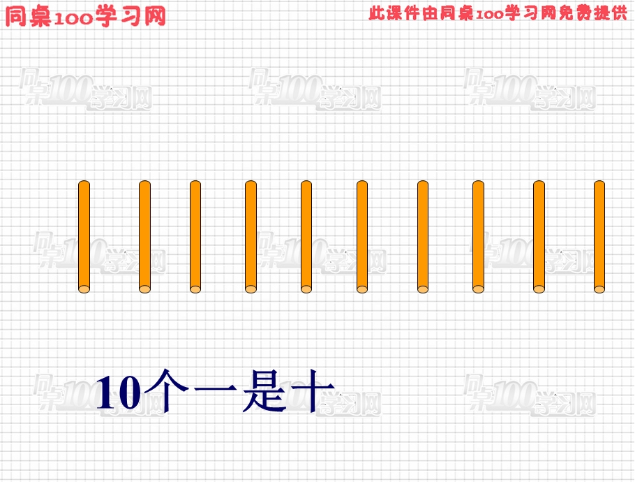 以内数的认识1.ppt_第2页