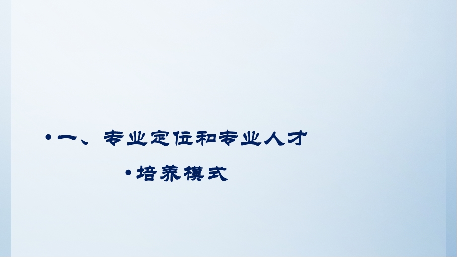 《商检技术专业》PPT课件.ppt_第3页