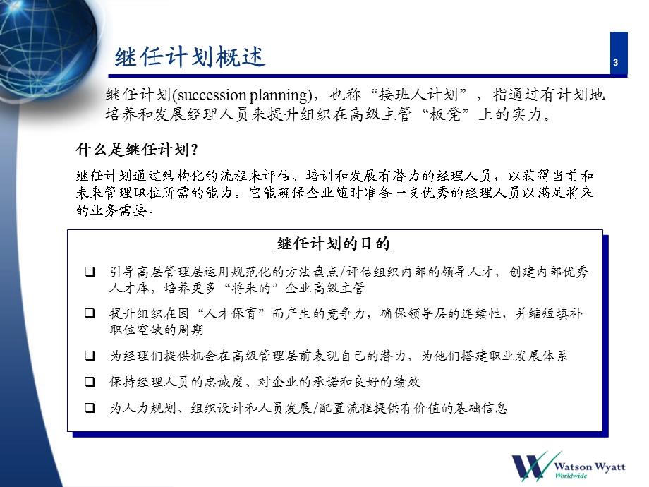 《人才继任计划》PPT课件.ppt_第3页