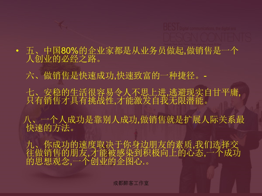 《客户拜访技巧》PPT课件.ppt_第3页