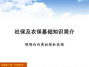 《农业保险》PPT课件.ppt