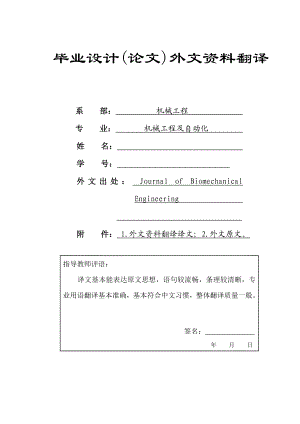 外文翻译三维重建和利用CT扫描和硅模型生产实际的腹主动脉瘤中文版.doc